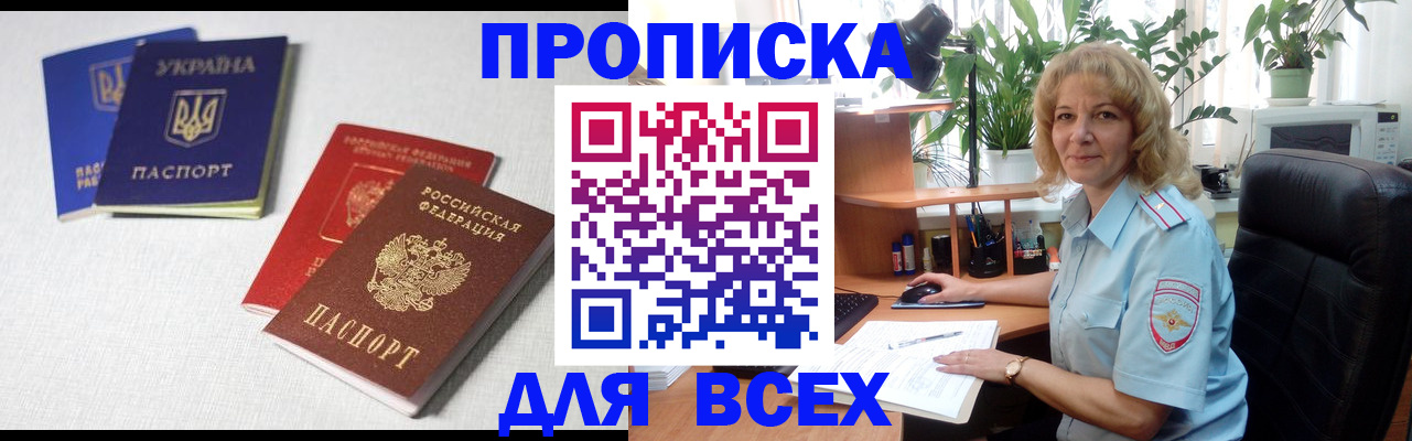 прописка законно в Гаврилов-Яме