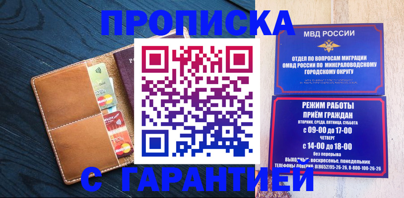 прописка 2025 в Гаврилов-Яме