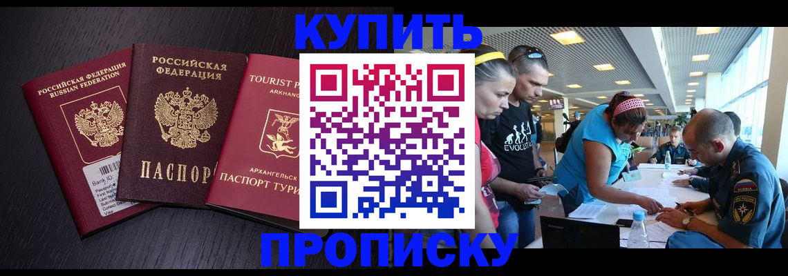 прописка штамп в Гаврилов-Яме